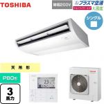  日本キヤリア（旧東芝） 大清快 プラズマ空清 ウルトラパワーエコ 業務用エアコン 天井吊形 P80形 3馬力相当  ピュアホワイト 【メーカー直送品】【代引・土日祝配送 不可】 ≪GCXA08013JMUB≫