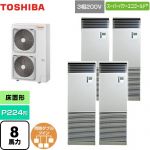  日本キヤリア（旧東芝） スーパーパワーエコゴールド 業務用エアコン 床置形 スタンドタイプ P224形 8馬力相当  シルキーシェード 【直送 代引・土日祝配送 不可】 ≪GFSF22414BU≫