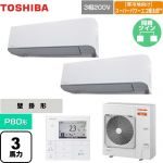  日本キヤリア（旧東芝） 寒冷地向け スーパーパワーエコ暖太郎 業務用エアコン 壁掛形 P80形 3馬力相当  グランホワイト 【メーカー直送品】【代引・土日祝配送 不可】 ≪GKHB08011MUB≫