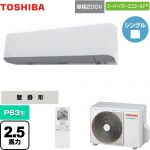  日本キヤリア（旧東芝） スーパーパワーエコゴールド 業務用エアコン 壁掛形 P63形 2.5馬力相当  グランホワイト 【メーカー直送品】【代引・土日祝配送 不可】 ≪GKSA06314JXU≫