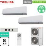  日本キヤリア（旧東芝） スーパーパワーエコゴールド 業務用エアコン 壁掛形 P224形 8馬力相当  グランホワイト 【直送 代引・土日祝配送 不可】 ≪GKSB22414XU≫