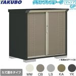 タクボ グランプレステージ ジャンプ 物置 たて置きタイプ（ネット棚）  本体色：アイボリーブラック 【大型重量品につき特別配送】【代引不可】 ≪GPY-117DT≫