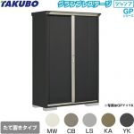 タクボ グランプレステージ ジャンプ 物置 たて置きタイプ（ネット棚）  本体色：アイボリーブラック 【大型重量品につき特別配送】【代引不可】 ≪GPY-135AT≫