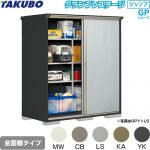 タクボ グランプレステージ ジャンプ 物置 全面棚タイプ  本体色：アイボリーブラック 【大型重量品につき特別配送】【代引不可】 ≪GPY-179AF≫