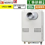 ノーリツ PS扉内設置形  PS標準設置形 ガス給湯器 給湯専用 オートストップ対応 20号  従来型 リモコン別売 【プロパンガス】 ≪GQ-2079WS-T-BL-20A-LPG≫