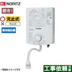 ノーリツ 瞬間湯沸器 元止め式 寒冷地用 5号  【都市ガス】 ≪GQ-551MWK-13A≫