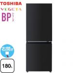 東芝 ベジータ BPシリーズ 冷蔵庫 右開き 片開きタイプ 180L  エクリュブラック 【大型重量品につき特別配送】【設置無料】【代引不可】 ≪GR-Y18BP-KT≫