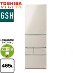 東芝 ベジータ GSH 冷蔵庫 左開き 片開きタイプ 465L  サテンゴールド 【大型重量品につき特別配送※配送にお日にちかかります】【設置無料】【代引不可】 ≪GR-Y470GSHL-EC≫