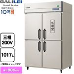 フクシマガリレイ ノンフロンインバーター制御タテ型冷凍冷蔵庫 業務用冷凍冷蔵機器 3室冷蔵 1室冷凍 1017L（冷凍室239L/冷蔵室778L）  【新品】【メーカー直送品】【代引・土日祝配送・時間指定 不可】 ≪GRD-121PDX≫