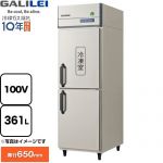 フクシマガリレイ ノンフロンインバーター制御タテ型冷凍冷蔵庫 業務用冷凍冷蔵機器 1室冷凍 361L（冷凍室192L/冷蔵室169L）  【新品】【メーカー直送品】【代引・土日祝配送・時間指定 不可】 ≪GRN-061PX≫