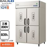 フクシマガリレイ ノンフロンインバーター制御タテ型冷凍庫 業務用冷凍機器 冷凍 839L  【新品】【メーカー直送品】【代引・土日祝配送・時間指定 不可】 ≪GRN-124FDX≫