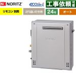 【オート】 ノーリツ 屋外据置形 ガス給湯器 オート シンプル 24号  エコジョーズ リモコン別売 【プロパンガス】 ≪GRQ-C2472SA-1-BL-LPG-20A≫