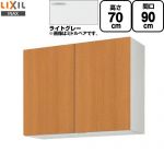 LIXIL セクショナルキッチン GSシリーズ 吊戸棚 ウォールキャビネット 間口：90cm  ライトグレー 【直送 代引・土日祝配送・時間指定 不可】 ≪GSE-AM-90Z≫