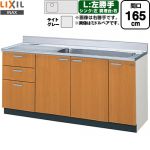 LIXIL セクショナルキッチン GSシリーズ 流し台 流し台（3段引出し） 左勝手 間口：165cm  ライトグレー 【直送 代引・土日祝配送・時間指定 不可】 ≪GSE-S-165JXTL≫