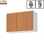 LIXIL セクショナルキッチン GSシリーズ 吊戸棚 ウォールキャビネット 間口：75cm  ミドルペア 【直送 代引・土日祝配送・時間指定 不可】 ≪GSM-A-75≫