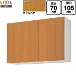 LIXIL セクショナルキッチン GSシリーズ 吊戸棚 ウォールキャビネット 間口：105cm  ミドルペア 【直送 代引・土日祝配送・時間指定 不可】 ≪GSM-AM-105Z≫
