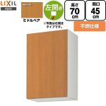 LIXIL セクショナルキッチン GSシリーズ 吊戸棚 ウォールキャビネット 不燃仕様 左勝手 間口：45cm  ミドルペア 【直送 代引・土日祝配送・時間指定 不可】 ≪GSM-AM-45ZFL≫