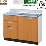 LIXIL セクショナルキッチン GSシリーズ 流し台 流し台（3段引出し） 左勝手 間口：105cm  ミドルペア 【直送 代引・土日祝配送・時間指定 不可】 ≪GSM-S-105SXTL≫