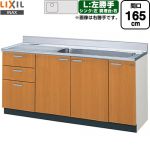 LIXIL セクショナルキッチン GSシリーズ 流し台 流し台（3段引出し） 左勝手 間口：165cm  ミドルペア 【直送 代引・土日祝配送・時間指定 不可】 ≪GSM-S-165JXTL≫