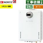 【オート】 ノーリツ PS扉内設置形 ガス給湯器 オート シンプル 24号  従来型 リモコン別売 【都市ガス】 ≪GT-2470SAW-T-1-BL-13A-20A≫