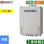 【フルオート】 ノーリツ 屋外壁掛形 ガス給湯器 プレミアム フルオート 16号  エコジョーズ ユコアGT リモコン別売 【都市ガス】 ≪GT-C1672PAW-BL-13A-15A≫