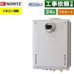 【フルオート】 ノーリツ PS扉内設置形 ガス給湯器 フルオート スタンダード 24号  エコジョーズ ユコアGT リモコン別売 【都市ガス】 ≪GT-C2472AW-T-1-BL-13A-20A≫
