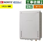 【オート】 ノーリツ PS扉内上方排気延長設置形 ガス給湯器 オート シンプル 24号  エコジョーズ ユコアGT リモコン別売 【都市ガス】 ≪GT-C2472SAW-H-1-BL-13A-20A≫