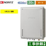 【オート】 ノーリツ PS扉内上方排気延長設置形 ガス給湯器 オート シンプル 20号  エコジョーズ ユコアGT 【都市ガス】 ≪GT-CP2072SAW-H-BL-13A-20A≫