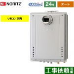 【オート】 ノーリツ PS扉内設置形 ガス給湯器 オート シンプル 24号  エコジョーズ ユコアGT 【プロパンガス】 ≪GT-CP2472SAW-T-BL-LPG-20A≫