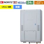 【フルオート】 ノーリツ PS扉内後方排気延長形 ガス給湯器 フルオート プレミアム 除菌 24号  エコジョーズ ユコアGTH リモコン別売 【都市ガス】 ≪GTH-C2470PAW3H-TB-BL-13A-20A≫