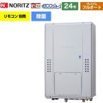 【フルオート】 ノーリツ PS扉内後方排気延長形 ガス給湯器 フルオート プレミアム 除菌 24号  エコジョーズ ユコアGTH リモコン別売 【都市ガス】 ≪GTH-C2471PAW6H-TB-BL-13A-20A≫
