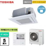 東芝 スマートエコneo 業務用エアコン 天井カセット形4方向吹出しタイプ P140形 5馬力相当  グランホワイト 【メーカー直送品】【代引・土日祝配送 不可】 ≪GUEA14011MUB(W)≫