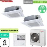  日本キヤリア（旧東芝） スーパーパワーエコゴールド 業務用エアコン 天井カセット形4方向吹出しタイプ P112形 4馬力相当  グランホワイト 【直送 代引・土日祝配送 不可】 ≪GUSB112141MUB-W≫