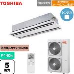  日本キヤリア（旧東芝） 寒冷地向け スーパーパワーエコ暖太郎 業務用エアコン 天井カセット形2方向吹出しタイプ P140形 5馬力相当  ムーンホワイト 【メーカー直送品】【代引・土日祝配送 不可】 ≪GWHA14011XU≫