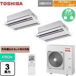  日本キヤリア（旧東芝） 寒冷地向け スーパーパワーエコ暖太郎 業務用エアコン 天井カセット形2方向吹出しタイプ P80形 3馬力相当  ムーンホワイト 【メーカー直送品】【代引・土日祝配送 不可】 ≪GWHB08011XU≫