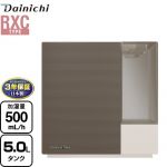 【メーカー在庫あり】【3年保証】ダイニチ ハイブリッド式加湿器 RXCタイプ 加湿器 木造8.5畳/プレハブ14畳 タンク容量：約5.0L  ショコラブラウン ≪HD-RXC500C-T≫