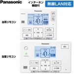 パナソニック コミニュケーションリモコンセット エコキュート部材 HE-CQWNW