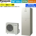 パナソニック Jシリーズ エコキュート フルオート 370L(3～5人用)  ウォームシルバー リモコン別売 脚部カバー別売 【メーカー直送のため代引不可】 ≪HE-JU37NQS≫
