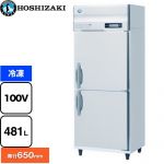 ホシザキ 業務用自然冷媒冷凍庫 Bタイプ 業務用冷凍機器 冷凍 481L  多層クリアコートステンレス 【新品】【メーカー直送品】【代引・土日祝配送・時間指定 不可】 ≪HF-75BT≫