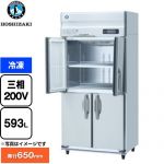 ホシザキ HFシリーズ 業務用冷凍庫 業務用冷凍機器 冷凍 593L  【新品】【メーカー直送品】【代引・土日祝配送・時間指定 不可】 ≪HF-90AT3-1-ML≫