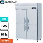 ホシザキ 業務用自然冷媒冷蔵庫 Bタイプ 業務用冷蔵機器 冷蔵 819L  多層クリアコートステンレス 【新品】【メーカー直送品】【代引・土日祝配送・時間指定 不可】 ≪HR-120BT≫