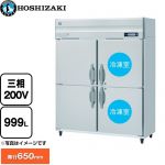 ホシザキ 業務用自然冷媒冷凍冷蔵庫 Bタイプ 業務用冷凍冷蔵機器 2室冷凍 999L（冷蔵室 500L/冷凍室 499L）  多層クリアコートステンレス 【新品】【メーカー直送品】【代引・土日祝配送・時間指定 不可】 ≪HRF-150BFT3≫