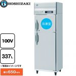 ホシザキ 業務用自然冷媒冷凍冷蔵庫 Bタイプ 業務用冷凍冷蔵機器 1室冷凍 337L（冷蔵室 241L/冷凍室 96L）  多層クリアコートステンレス 【新品】【メーカー直送品】【代引・土日祝配送・時間指定 不可】 ≪HRF-63BT≫