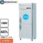 ホシザキ 業務用自然冷媒冷凍冷蔵庫 Bタイプ 業務用冷凍冷蔵機器 1室冷凍 437L（冷蔵室 214L/冷凍室 223L）  多層クリアコートステンレス 【新品】【メーカー直送品】【代引・土日祝配送・時間指定 不可】 ≪HRF-75BT≫
