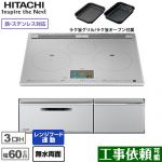 IHヒーター IH調理器 日立 N1000Tシリーズ 火加減マイスター IHクッキングヒーター 3口IH 鉄・ステンレス対応 幅60cm  プレミアムシルバー ≪HT-N1000STF-S≫