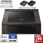 IHヒーター IH調理器 【工事費込セット（商品＋基本工事）】 日立 N1500Tシリーズ 火加減マイスター IHクッキングヒーター 3口IH 鉄・ステンレス対応 幅60cm  プレミアムブラック ≪HT-N1500KTF-K≫