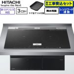 IHヒーター IH調理器 【工事費込セット（商品＋基本工事）】 日立 N8ATシリーズ IHクッキングヒーター 3口IH 鉄・ステンレス対応 幅75cm  ブラック ≪HT-N8AKTWF(K)≫