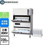 ホシザキ キューブアイスメーカー Nタイプ  砕氷機付き(クラッシャー) 業務用製氷機 スタックオンタイプ 230kgタイプ  フッ素プレコートステンレス 【新品】【メーカー直送品】【代引・土日祝配送・時間指定 不可】 ≪IM-230DSN-1-STCR≫