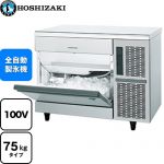 ホシザキ キューブアイスメーカー Pタイプ 業務用製氷機 アンダーカウンタータイプ 75kgタイプ  フッ素プレコートステンレス 【新品】【メーカー直送品】【代引・土日祝配送・時間指定 不可】 ≪IM-75TP≫