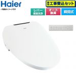【工事費込セット（商品＋基本工事）】 ハイアール 温水洗浄便座 瞬間式  ホワイト リモコン付属 ≪JB-SR01A-W≫